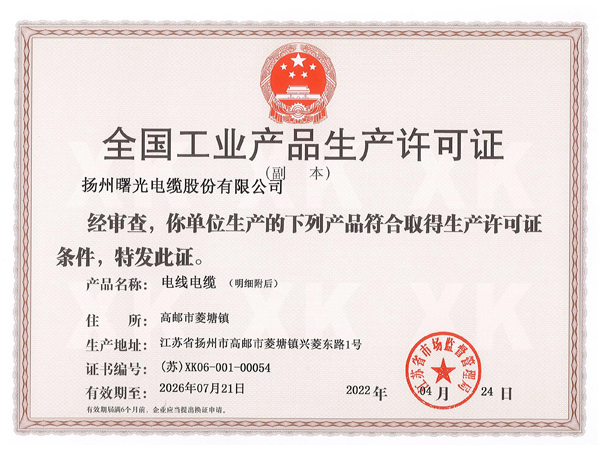 生產許可證副本