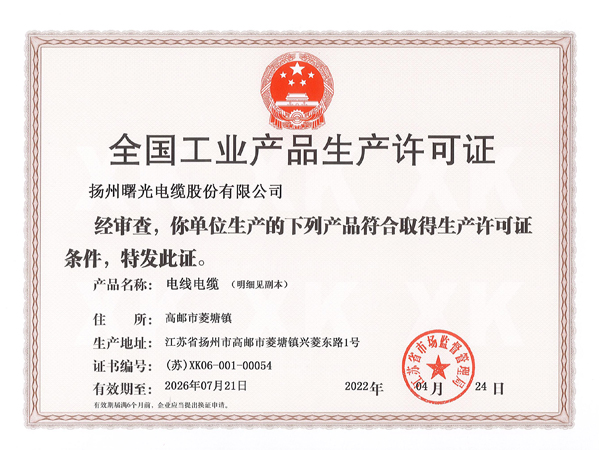 生產許可證正本