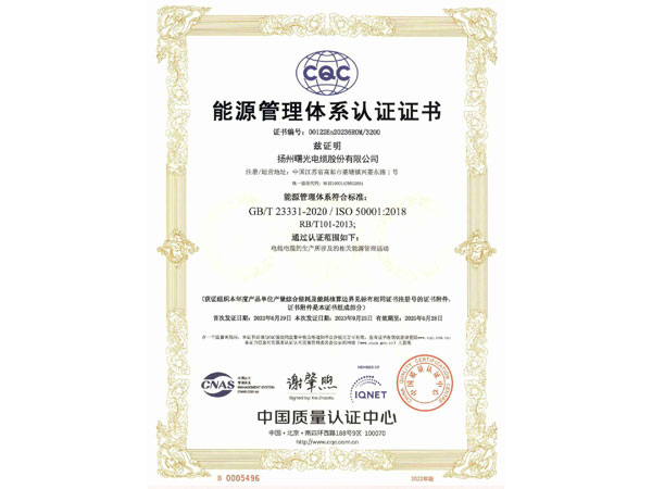能源管理體系證書