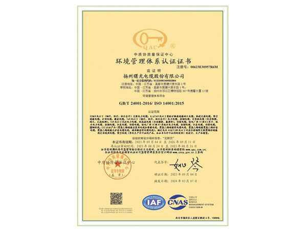 環境管理體系認證證書