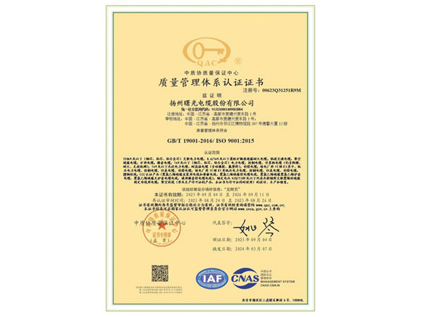 質量管理體系認證證書