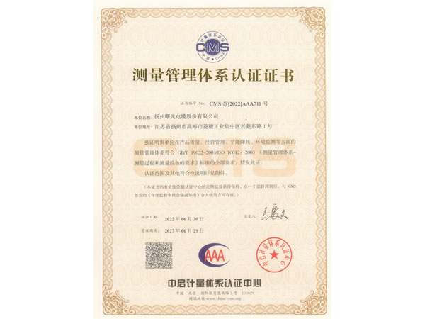 測量管理體系認證證書